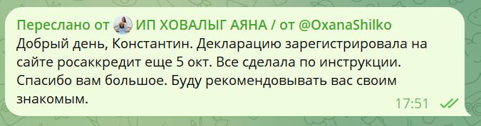 Отзыв клиента — ИП Ховалыг Аяна